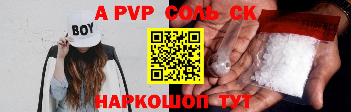 Alpha-PVP СК  продажа наркотиков  Кропоткин  Вход с VPN  Alfa_PVP кристаллы 