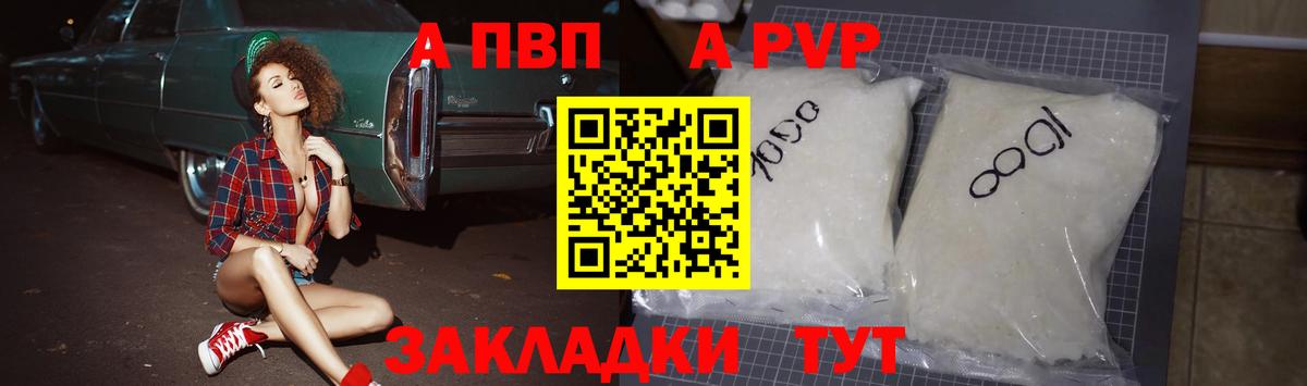 Альфа ПВП Crystall Кропоткин