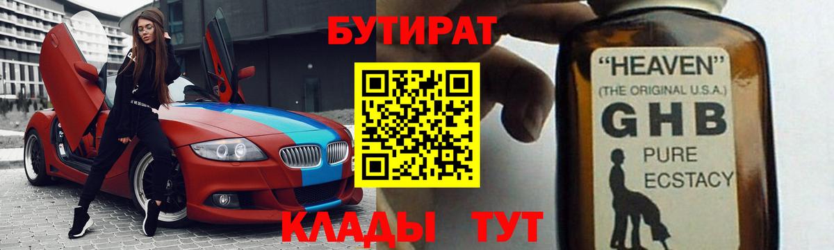 БУТИРАТ 1.4BDO  Вход с VPN  Бутират  Кропоткин 