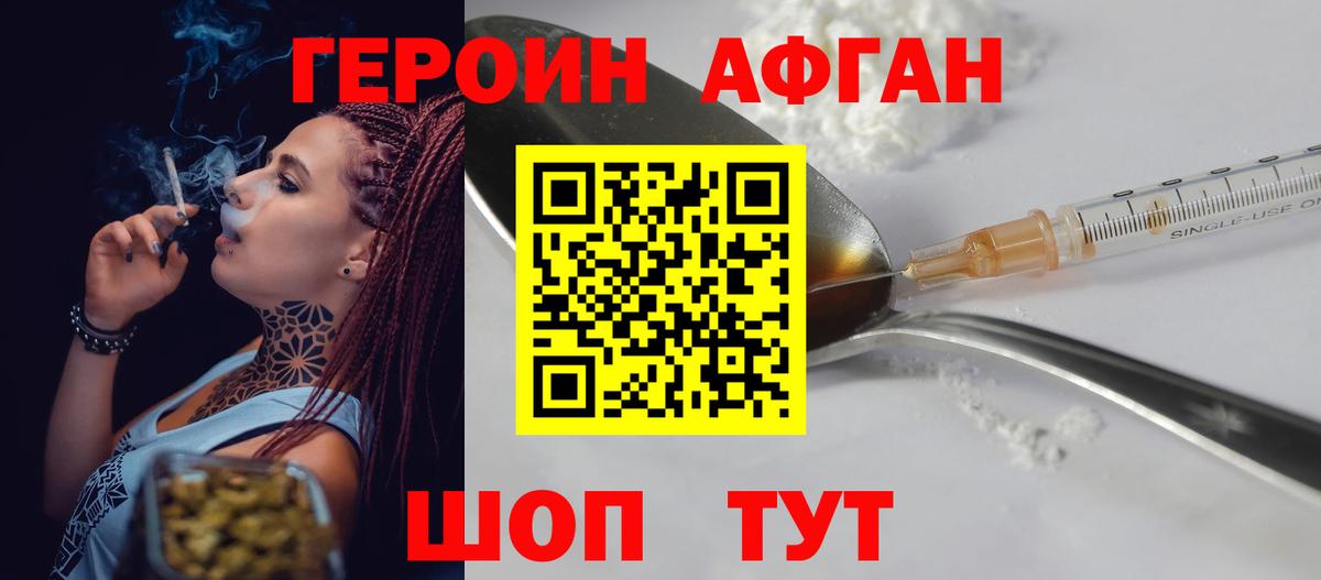 Героин гречка Кропоткин