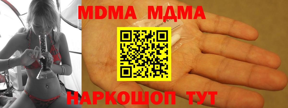 МДМА кристаллы Кропоткин