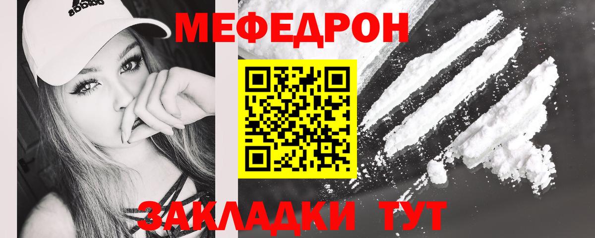 МЕФ мука  Мефедрон mephedrone  МЯУ-МЯУ  Кропоткин  Вход с VPN 