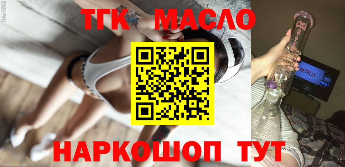 ТГК THC oil  Вход с VPN  Дистиллят ТГК жижа  Кропоткин 